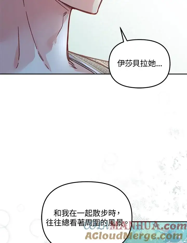 漫画《冒牌皇女的生存之道》第10话第85张图