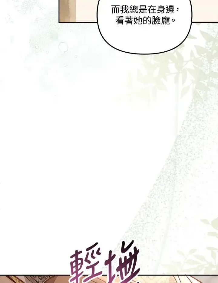 漫画《冒牌皇女的生存之道》第10话第87张图
