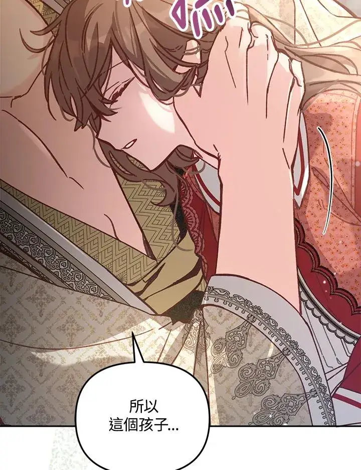 漫画《冒牌皇女的生存之道》第10话第88张图