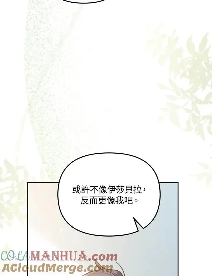 漫画《冒牌皇女的生存之道》第10话第89张图