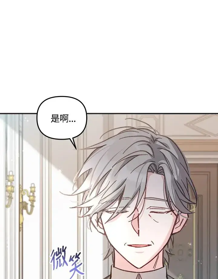 漫画《冒牌皇女的生存之道》第10话第91张图