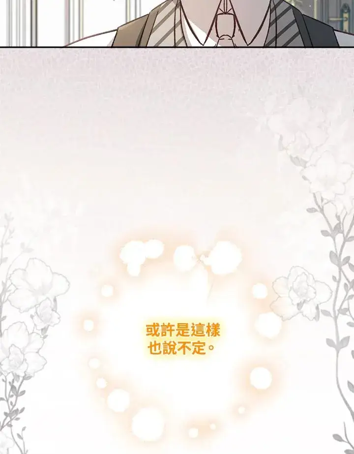 漫画《冒牌皇女的生存之道》第10话第92张图