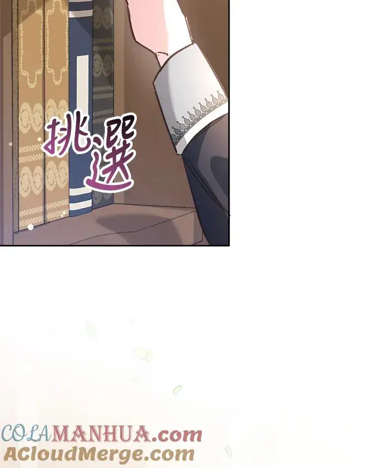 漫画《冒牌皇女的生存之道》第10话第97张图