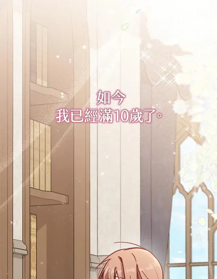 漫画《冒牌皇女的生存之道》第10话第98张图