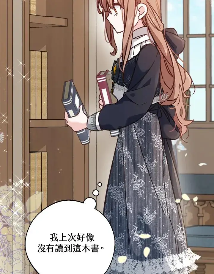 漫画《冒牌皇女的生存之道》第10话第99张图