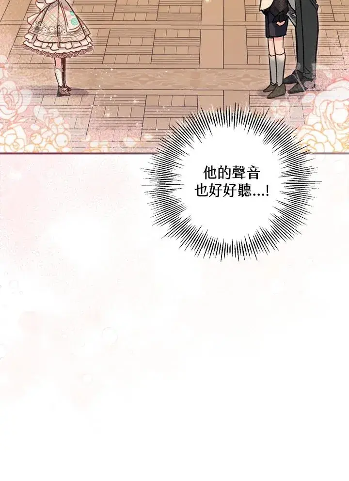 漫画《冒牌皇女的生存之道》第11话第10张图
