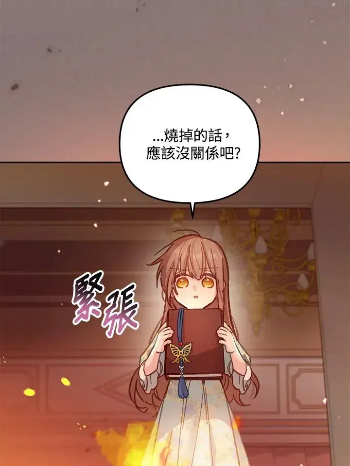 漫画《冒牌皇女的生存之道》第11话第100张图