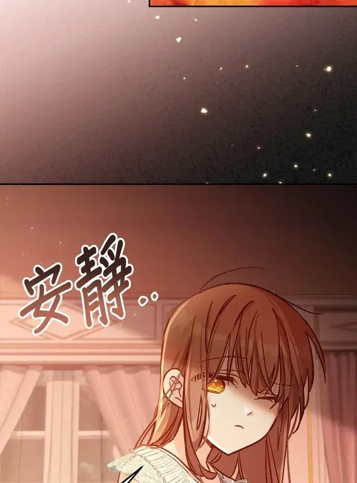 漫画《冒牌皇女的生存之道》第11话第104张图