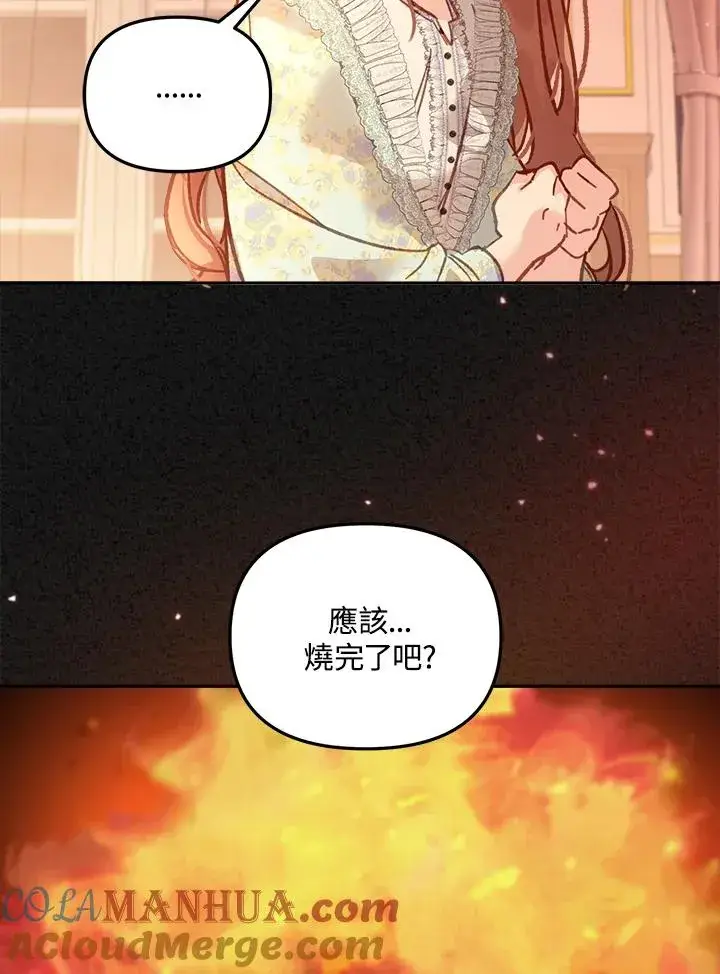 漫画《冒牌皇女的生存之道》第11话第105张图