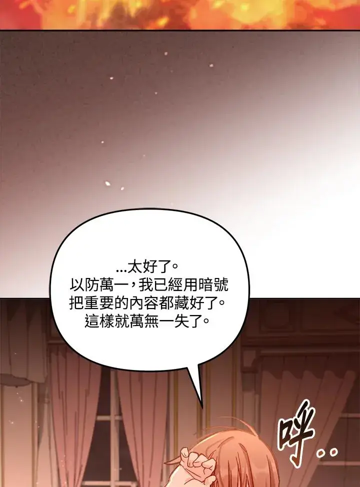漫画《冒牌皇女的生存之道》第11话第106张图
