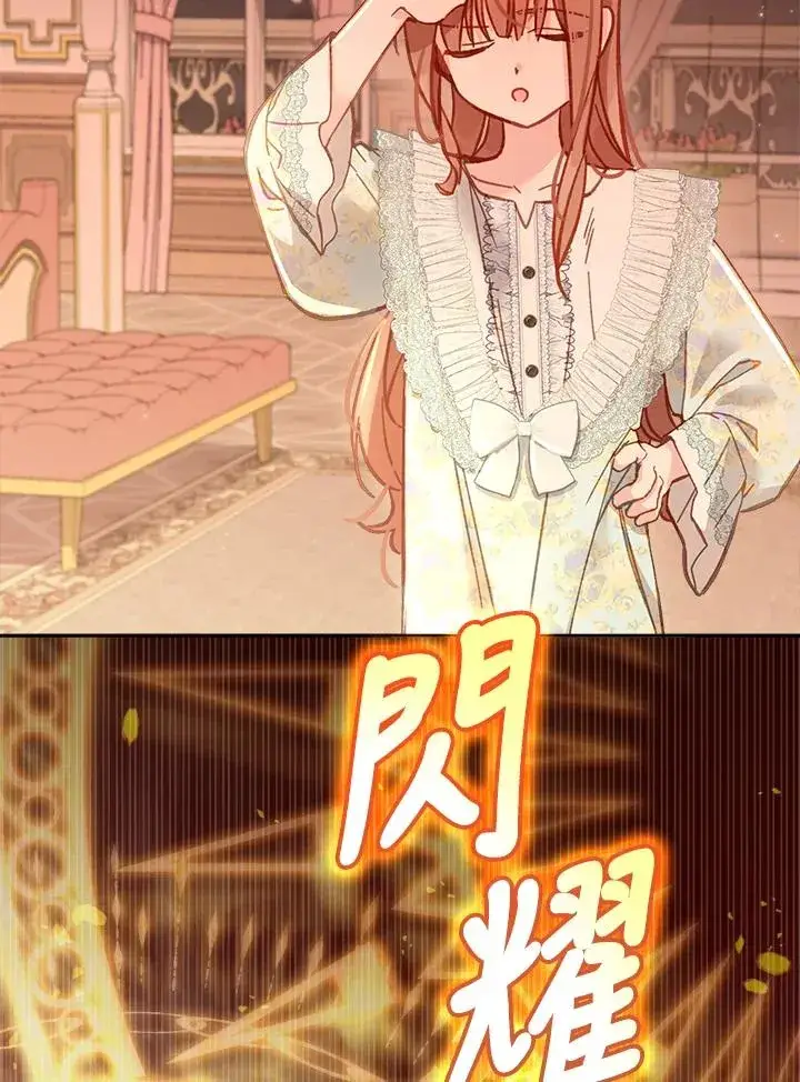 漫画《冒牌皇女的生存之道》第11话第107张图