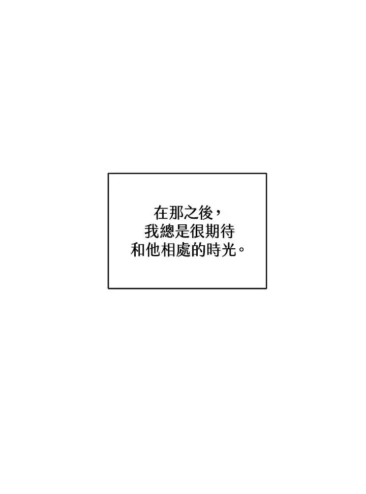 漫画《冒牌皇女的生存之道》第11话第11张图
