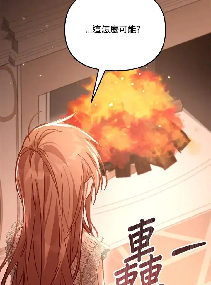 漫画《冒牌皇女的生存之道》第11话第111张图