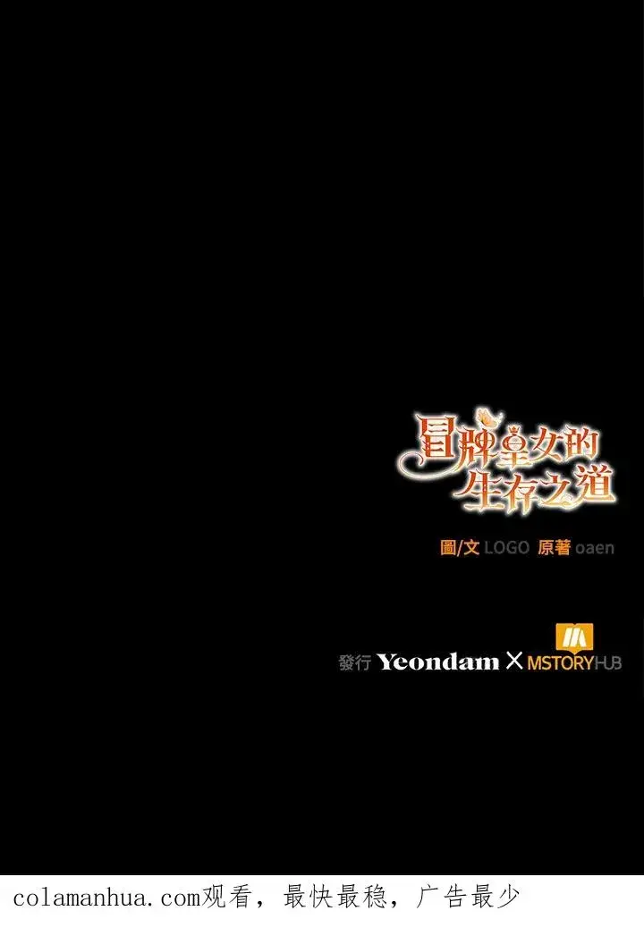 漫画《冒牌皇女的生存之道》第11话第114张图