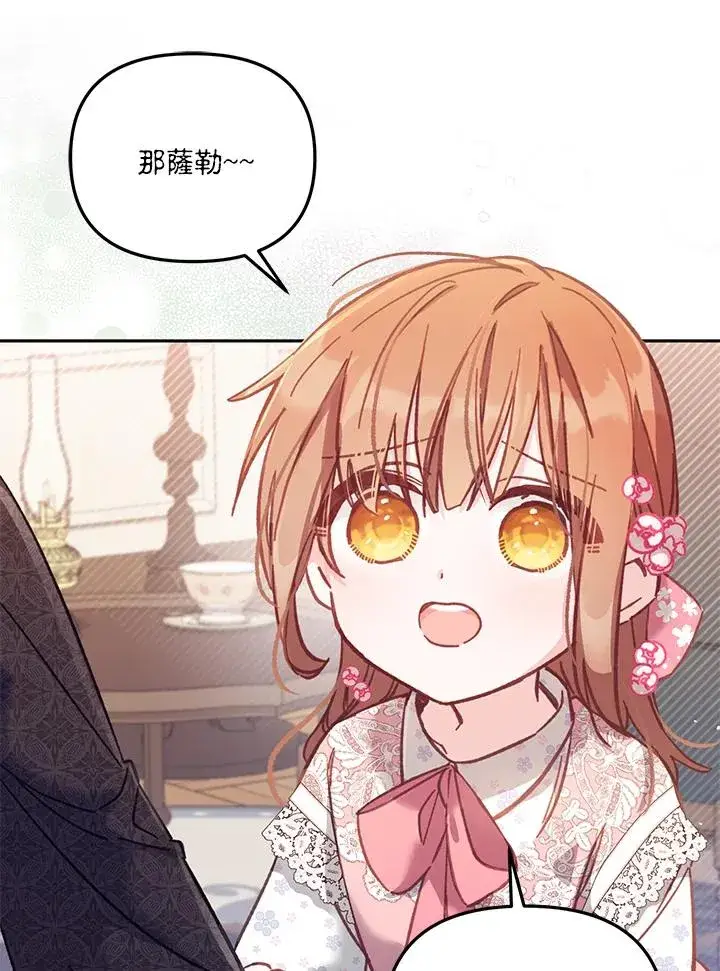 漫画《冒牌皇女的生存之道》第11话第12张图