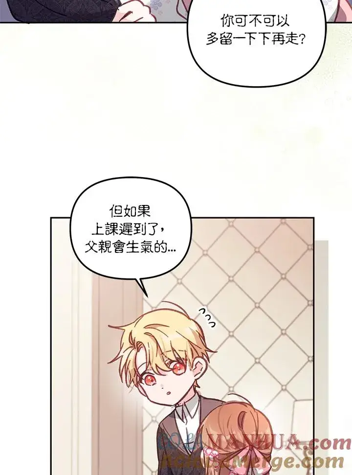 漫画《冒牌皇女的生存之道》第11话第13张图