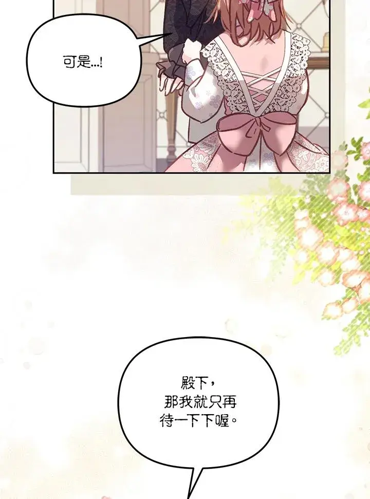 漫画《冒牌皇女的生存之道》第11话第14张图