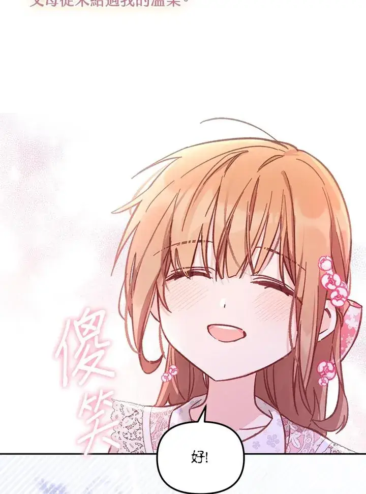 漫画《冒牌皇女的生存之道》第11话第16张图