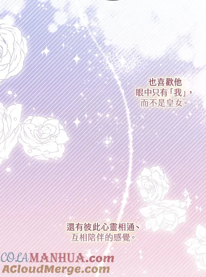 漫画《冒牌皇女的生存之道》第11话第17张图