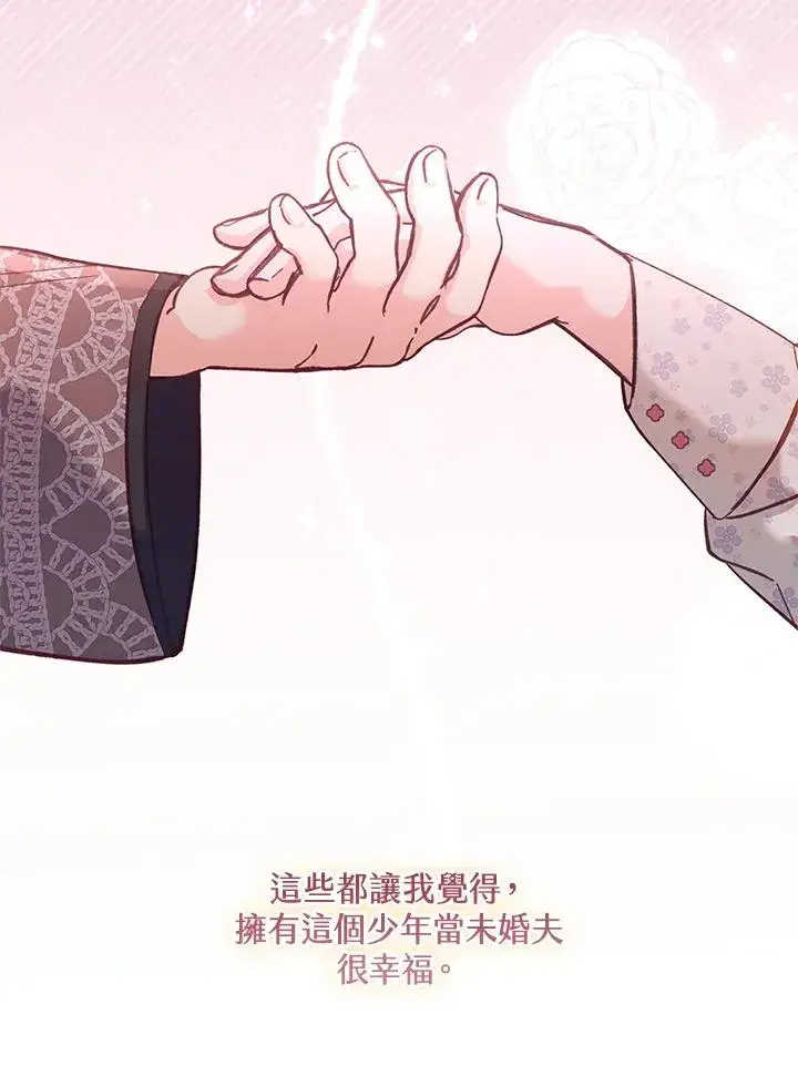 漫画《冒牌皇女的生存之道》第11话第18张图