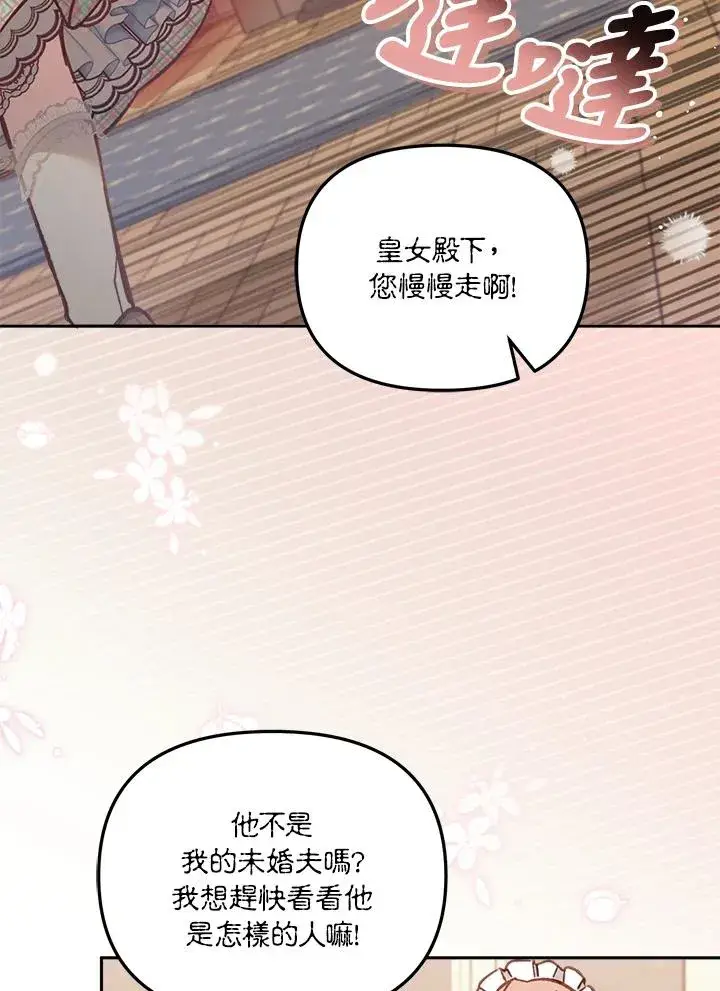 漫画《冒牌皇女的生存之道》第11话第2张图