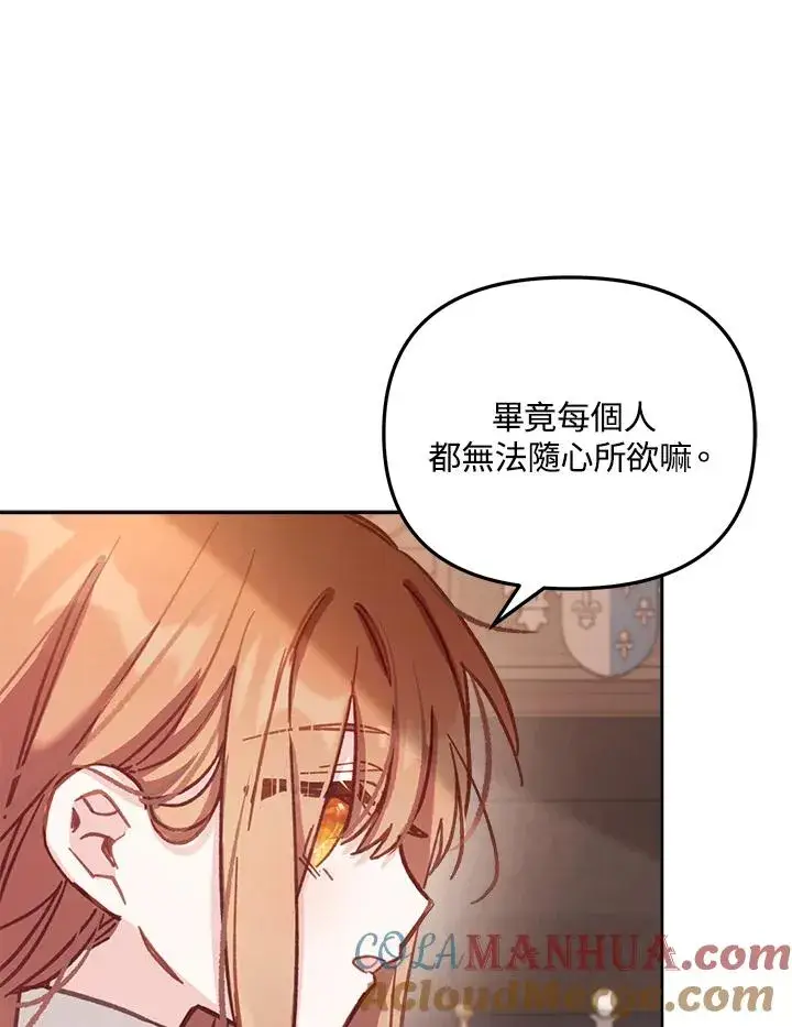 漫画《冒牌皇女的生存之道》第11话第25张图