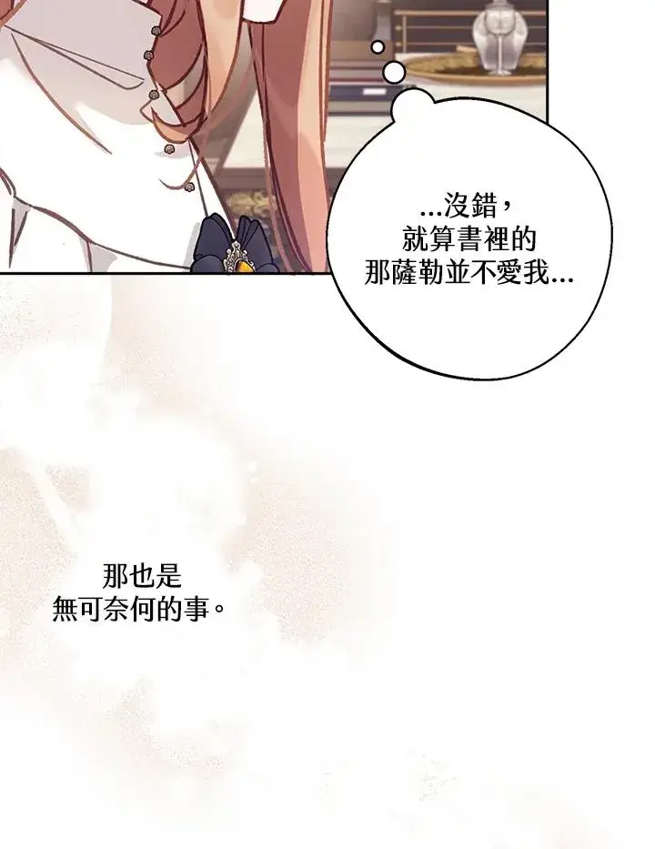 漫画《冒牌皇女的生存之道》第11话第26张图