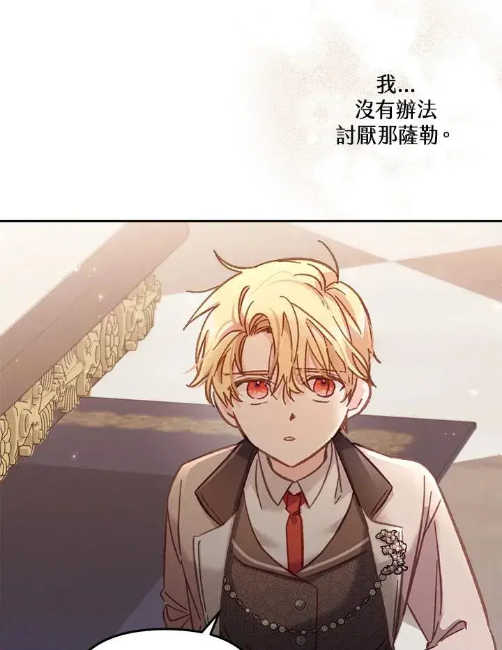 漫画《冒牌皇女的生存之道》第11话第27张图