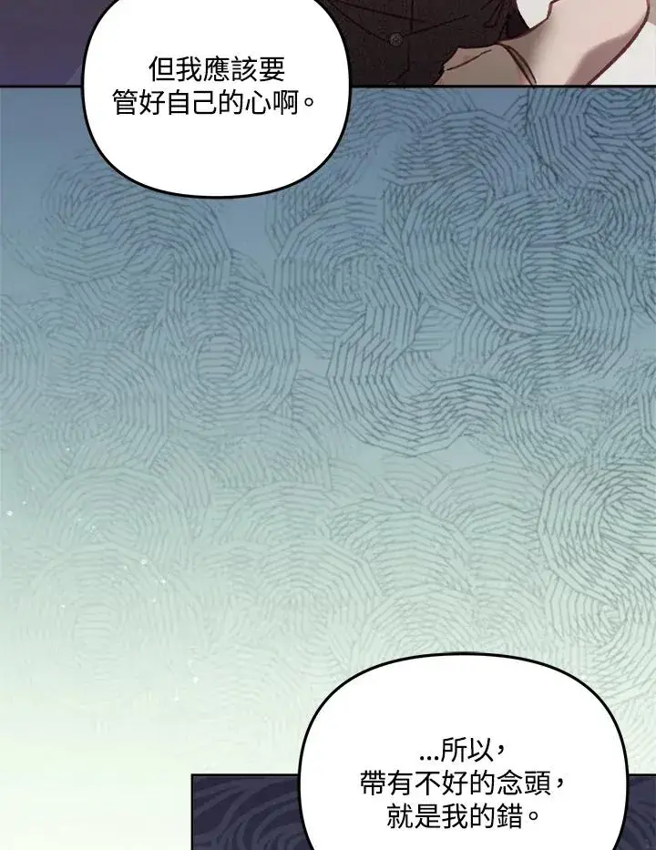 漫画《冒牌皇女的生存之道》第11话第28张图