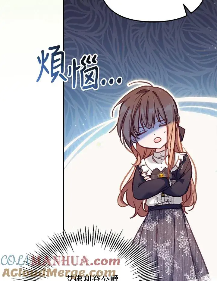 漫画《冒牌皇女的生存之道》第11话第29张图