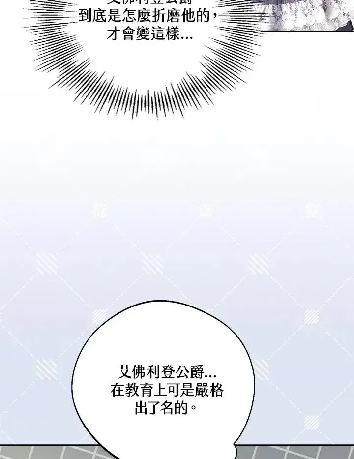 漫画《冒牌皇女的生存之道》第11话第30张图