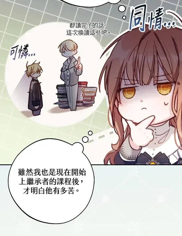 漫画《冒牌皇女的生存之道》第11话第31张图