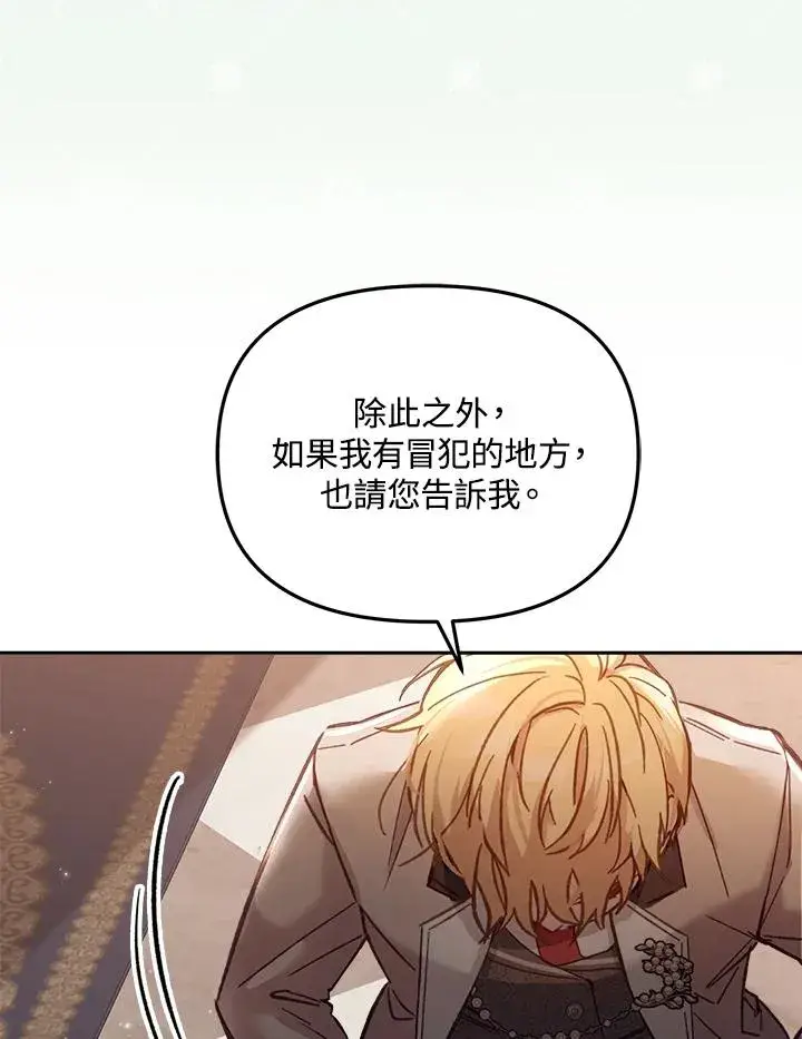 漫画《冒牌皇女的生存之道》第11话第32张图