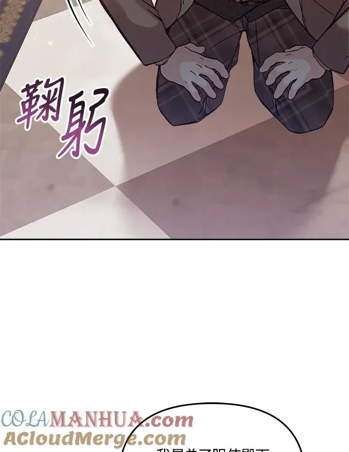 漫画《冒牌皇女的生存之道》第11话第33张图