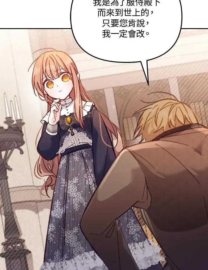 漫画《冒牌皇女的生存之道》第11话第34张图