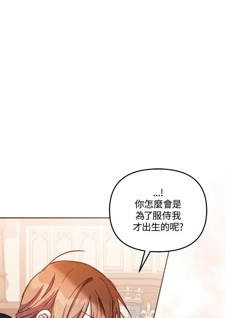 漫画《冒牌皇女的生存之道》第11话第36张图