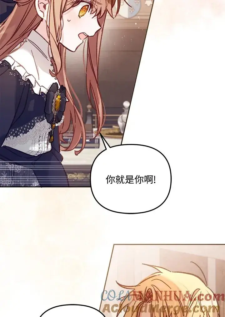 漫画《冒牌皇女的生存之道》第11话第37张图