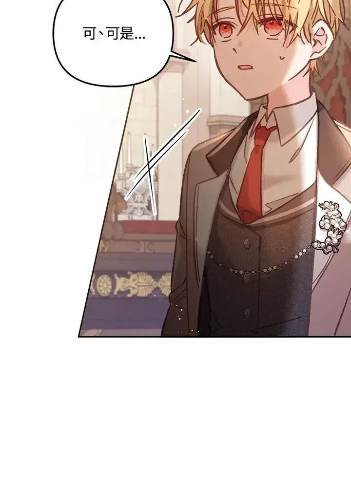 漫画《冒牌皇女的生存之道》第11话第38张图