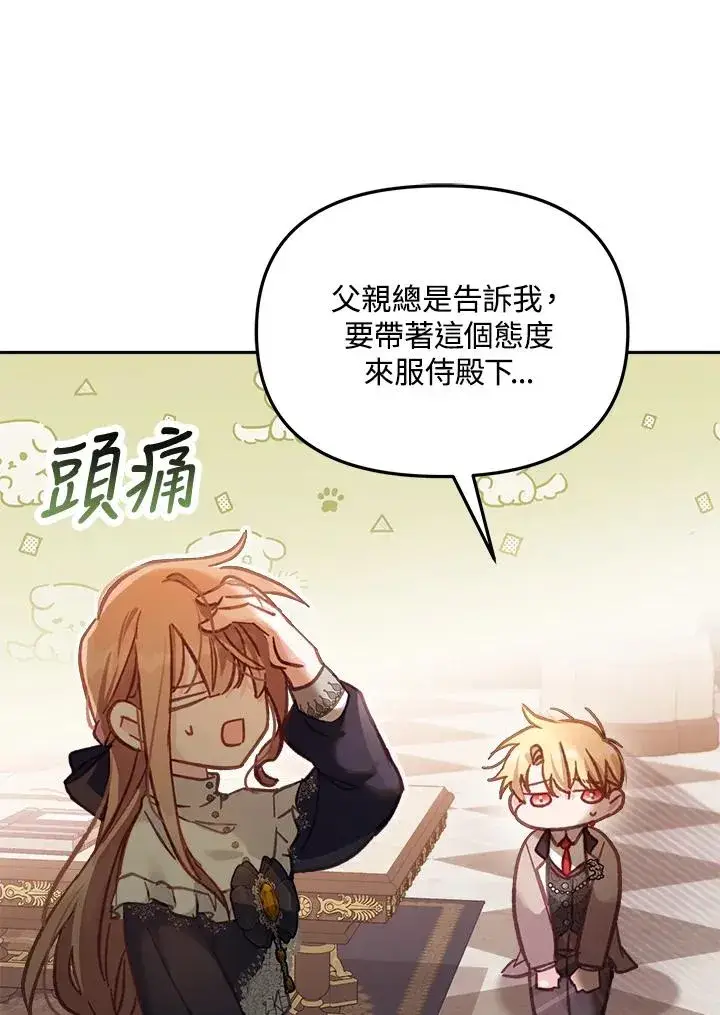 漫画《冒牌皇女的生存之道》第11话第39张图