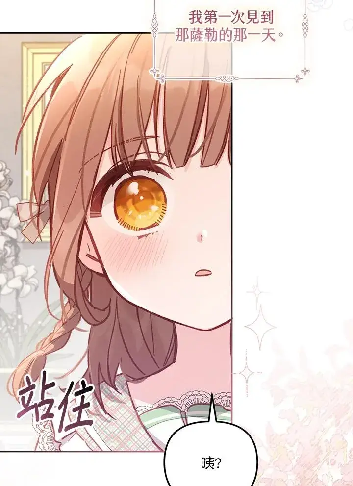 漫画《冒牌皇女的生存之道》第11话第4张图