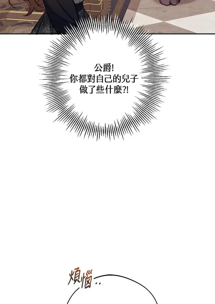 漫画《冒牌皇女的生存之道》第11话第40张图