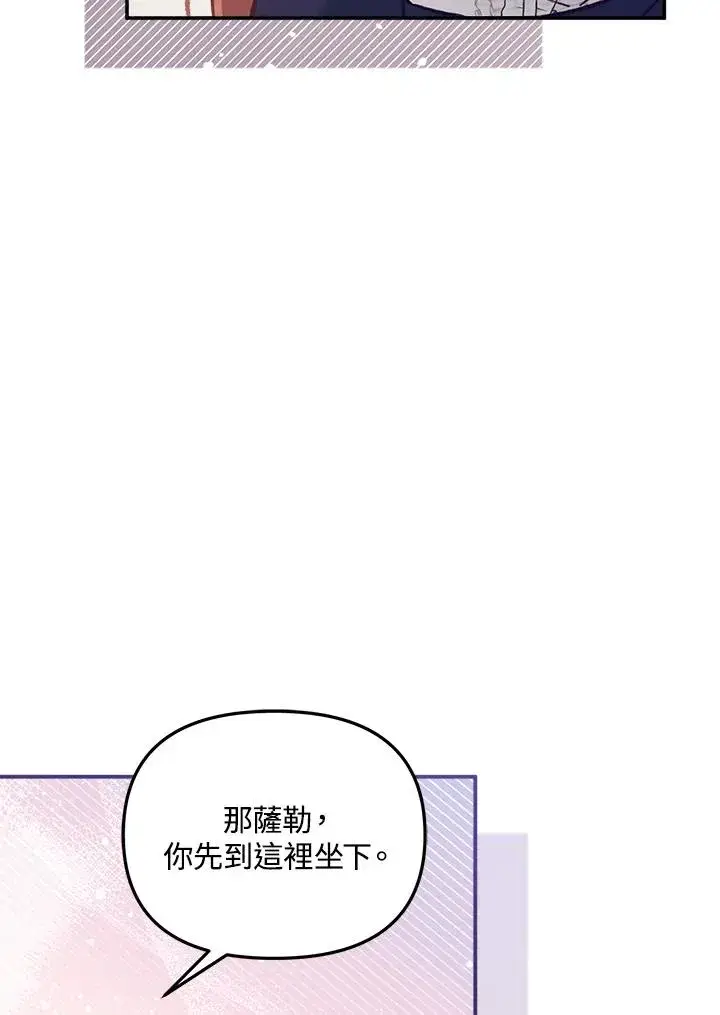 漫画《冒牌皇女的生存之道》第11话第43张图