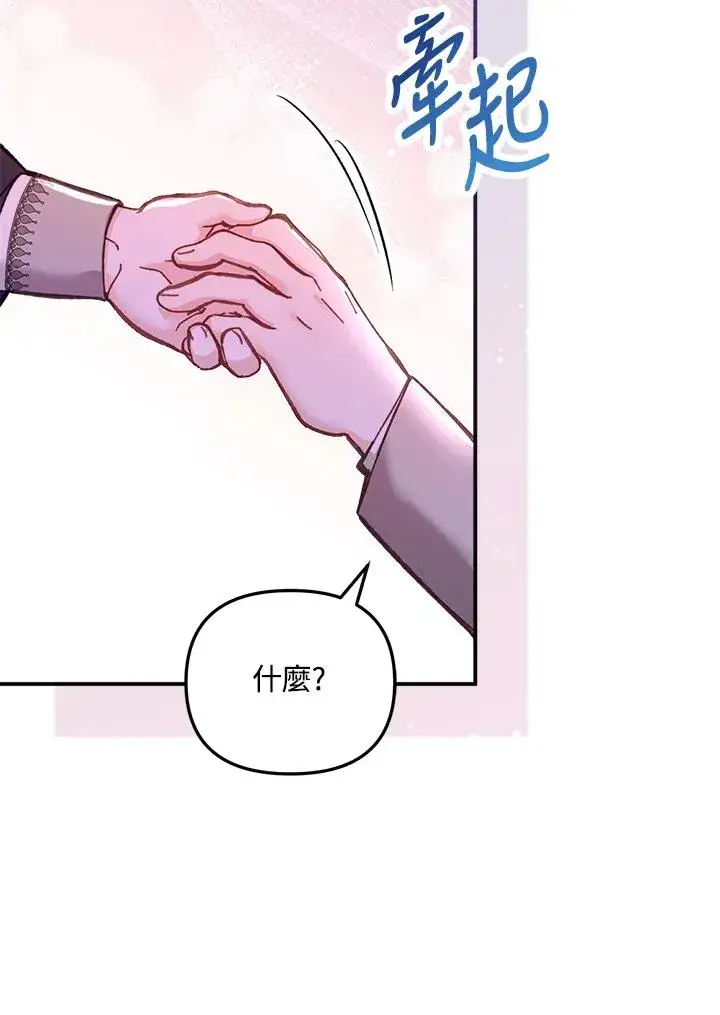 漫画《冒牌皇女的生存之道》第11话第44张图