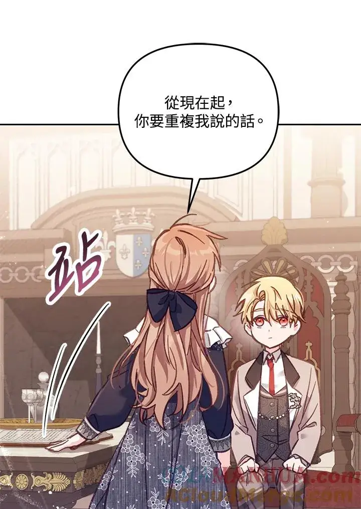 漫画《冒牌皇女的生存之道》第11话第45张图