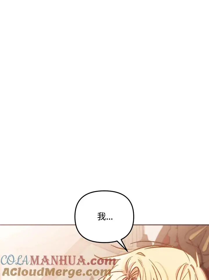 漫画《冒牌皇女的生存之道》第11话第49张图