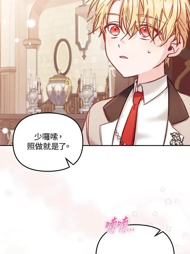 漫画《冒牌皇女的生存之道》第11话第50张图