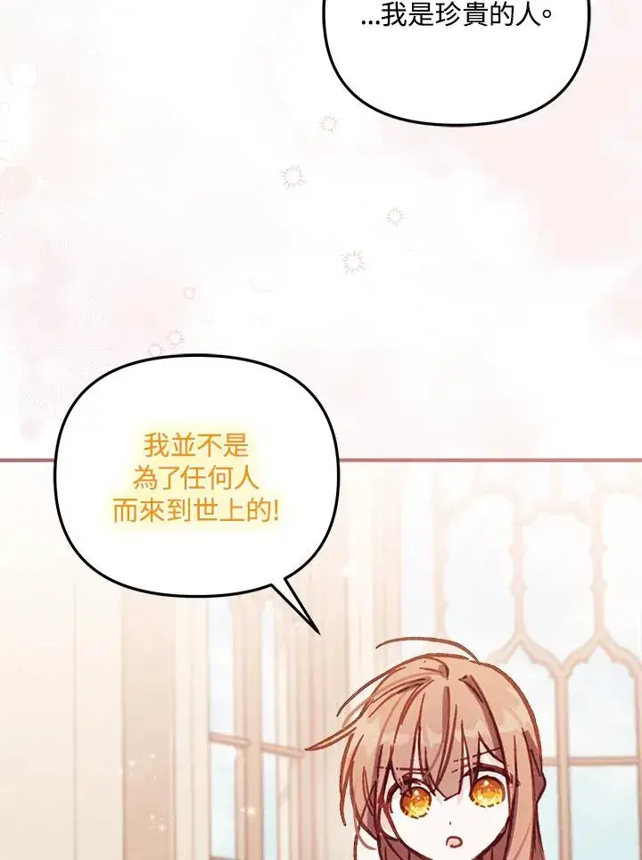 漫画《冒牌皇女的生存之道》第11话第51张图