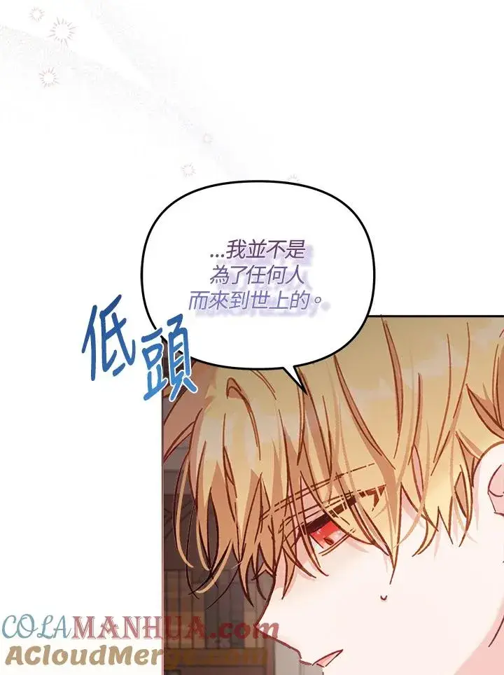 漫画《冒牌皇女的生存之道》第11话第53张图