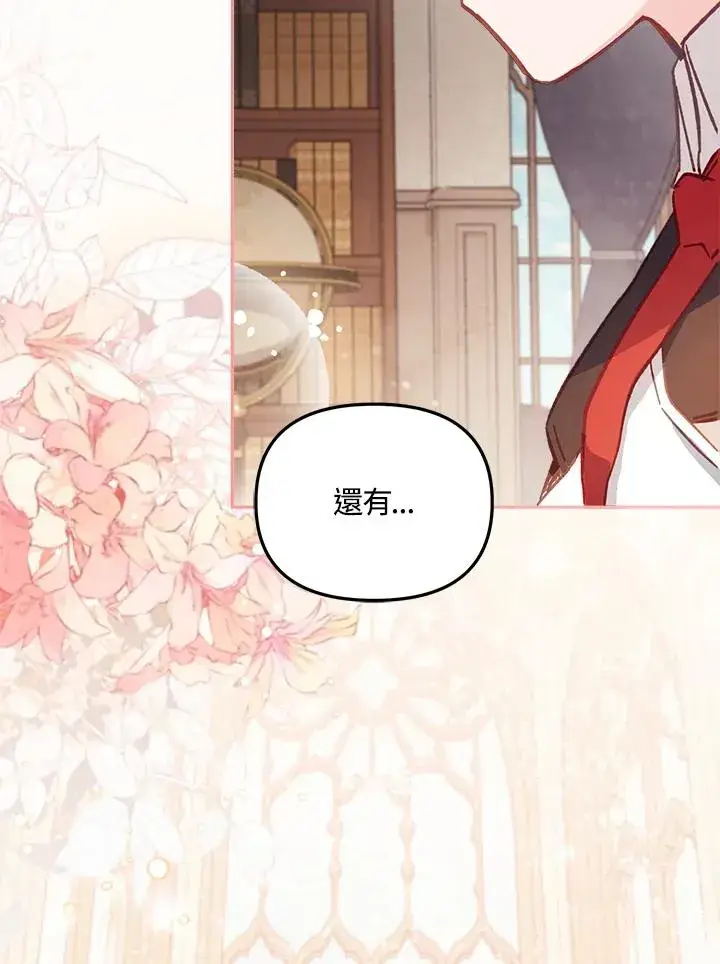 漫画《冒牌皇女的生存之道》第11话第54张图