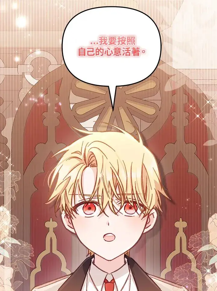 漫画《冒牌皇女的生存之道》第11话第59张图